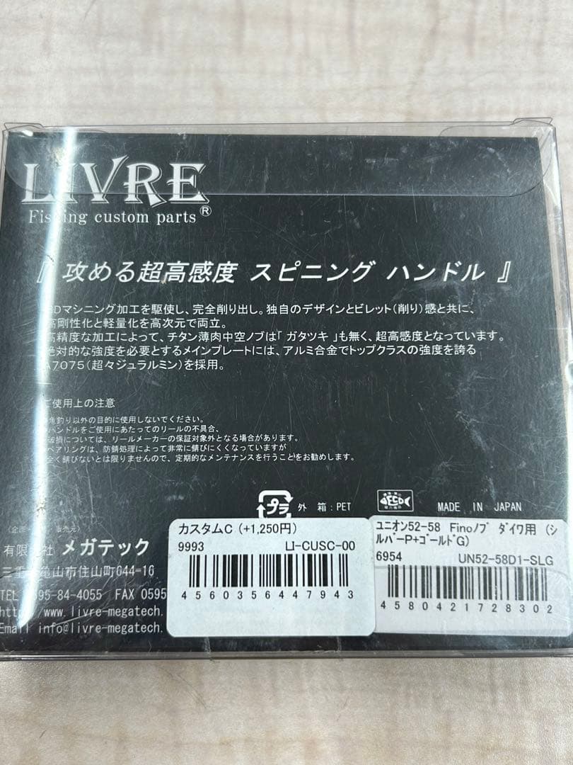 LIVRE ユニオン52-58 ダイワ用