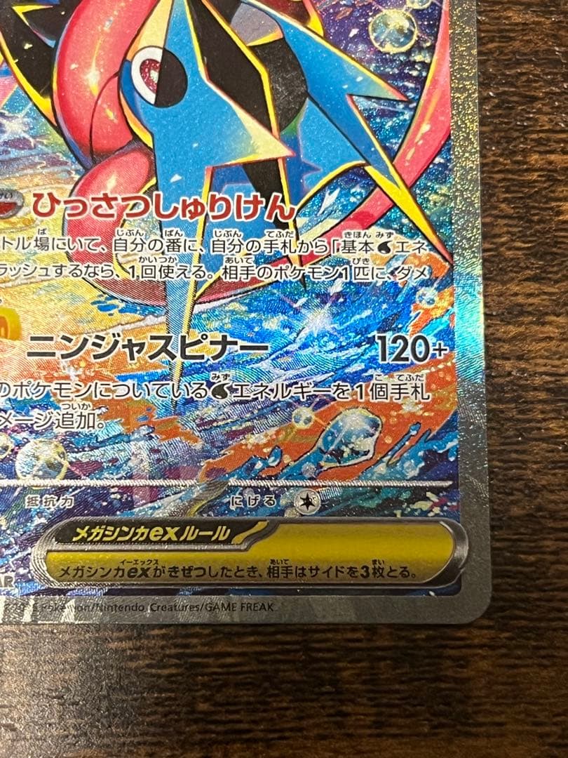 メガゲッコウガ ex SAR ニンジャスピナー 美品