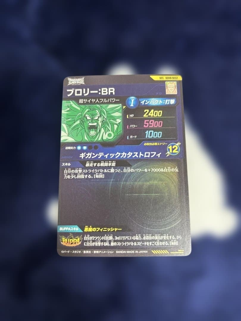 ドラゴンボールスーパーダイバーズ SDV8 SEC２枚GDR2枚セット　おまけ付