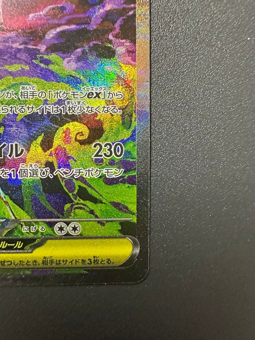 メガゲンガーex SAR M2a MEGAドリームex 240/193