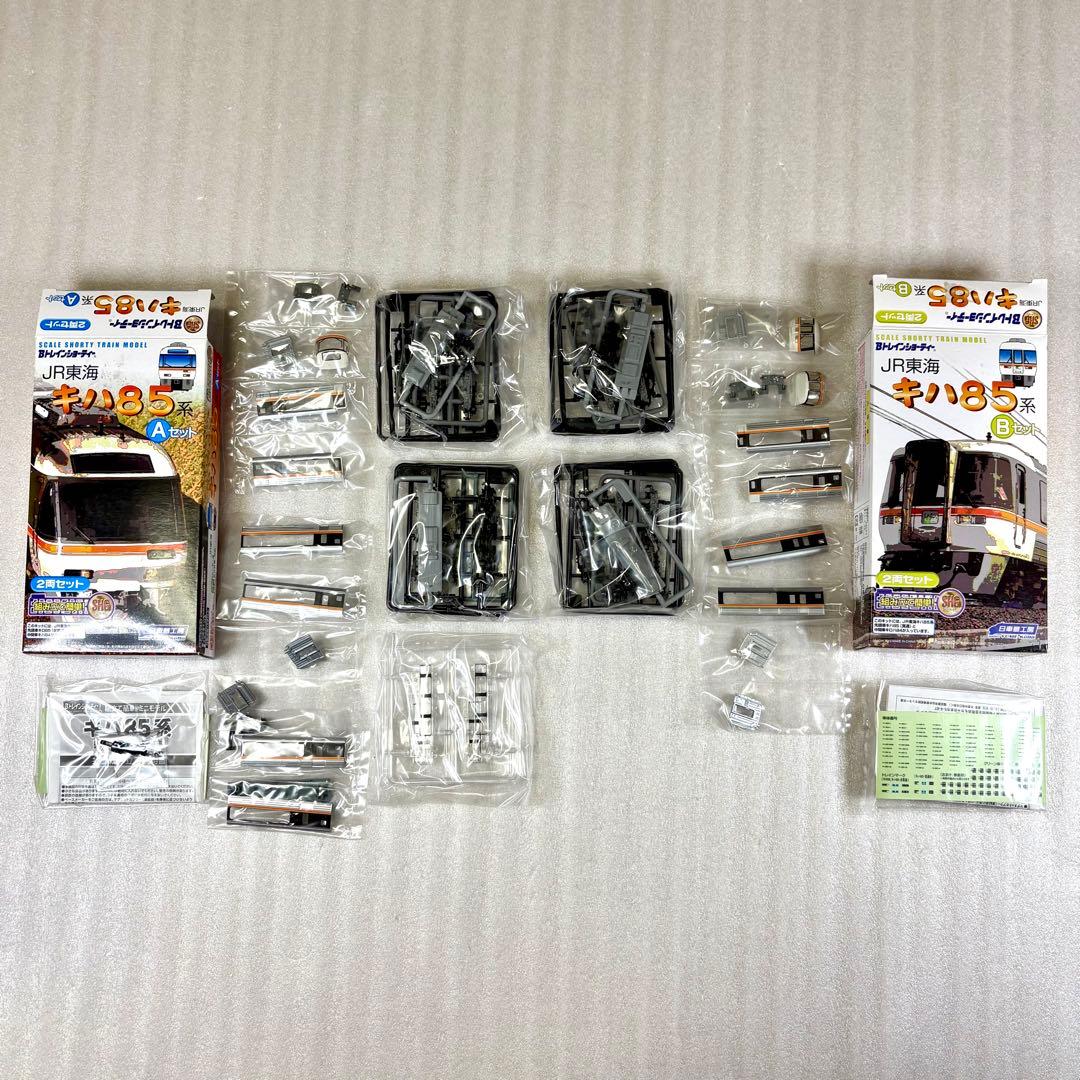 【袋未開封未組立】Bトレイン Bトレ キハ85系 Aセット＋Bセット 計2箱