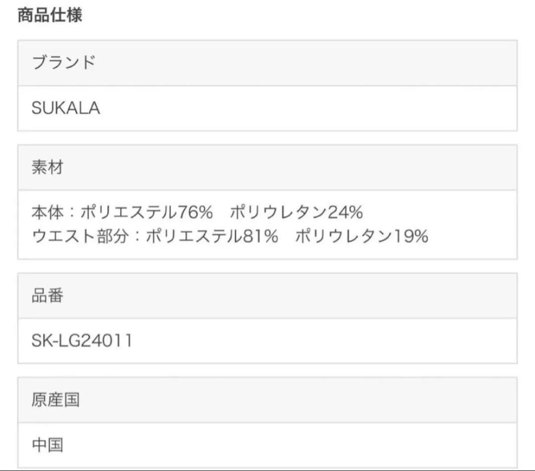 新品未使用　SUKALA フルオブフラワーパネル　レギンス　サイズS モノトーン