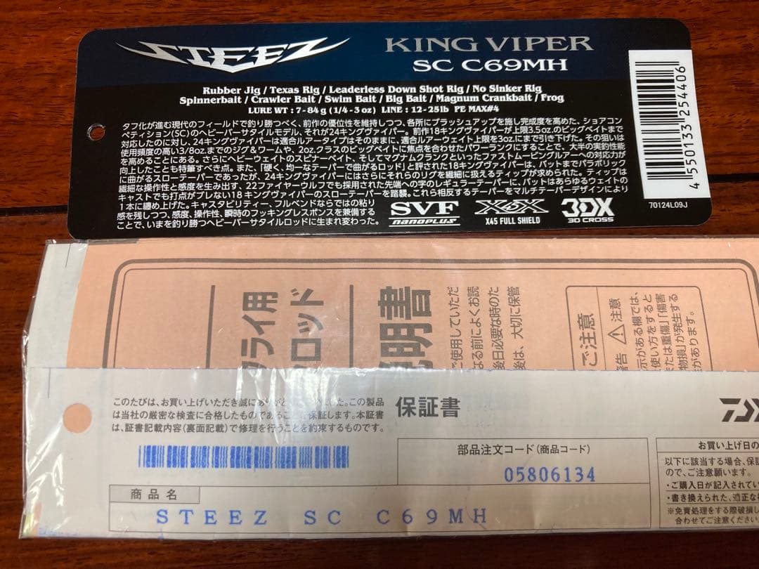 スティーズ キングバイパー　SC C69MH