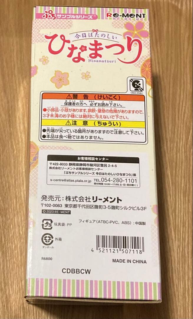 リーメント　今日はたのしいひなまつり　今日は楽しいひな祭り　雛人形　ひなまつり