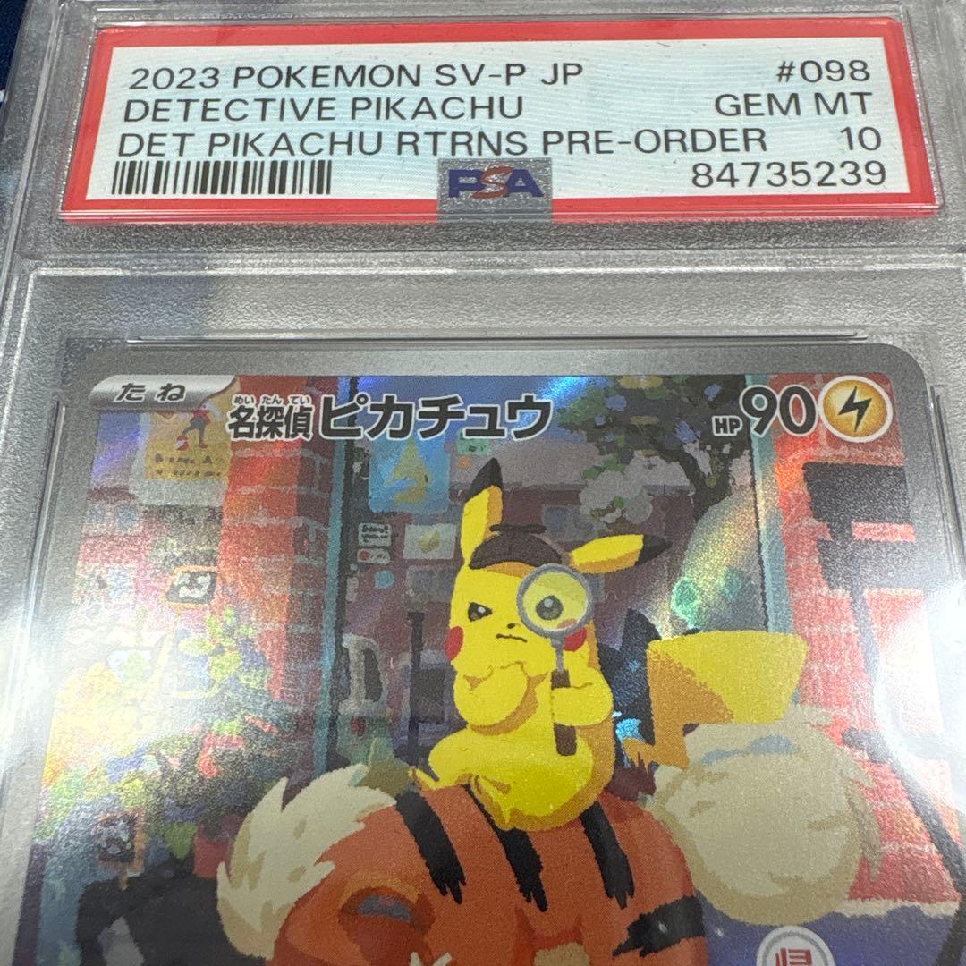 名探偵ピカチュウ　PSA10