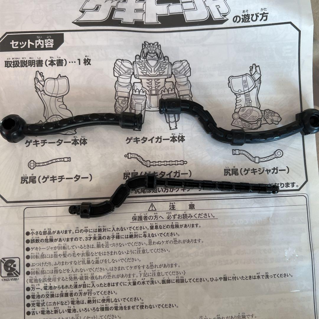 ゲキトージャ