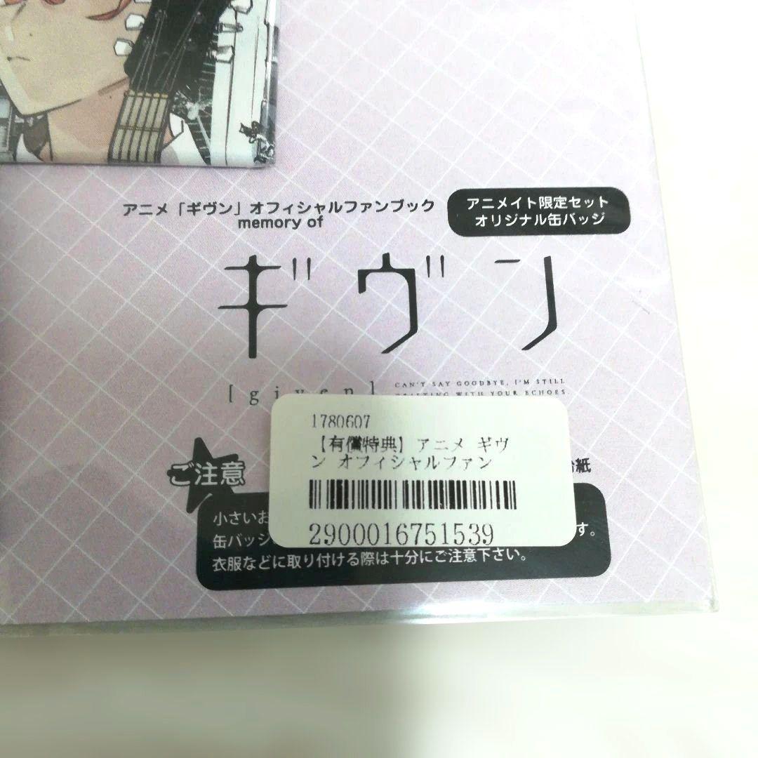 匿名配送 ギヴン 缶バッジセット原画 アニメイト