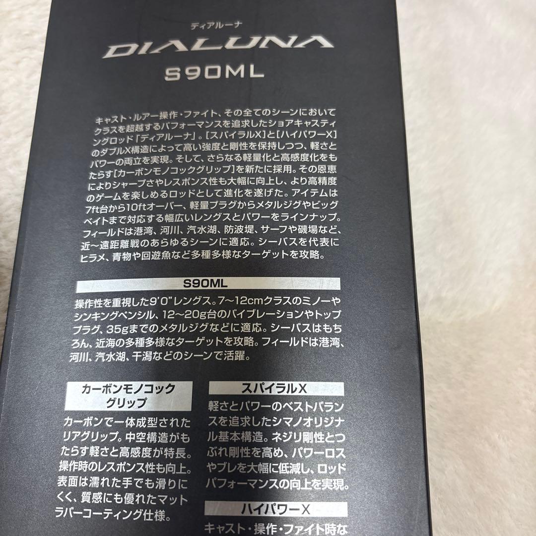 ◇新品◇ SHIMANO 23 DIALUNA S90ML シーバスロッド