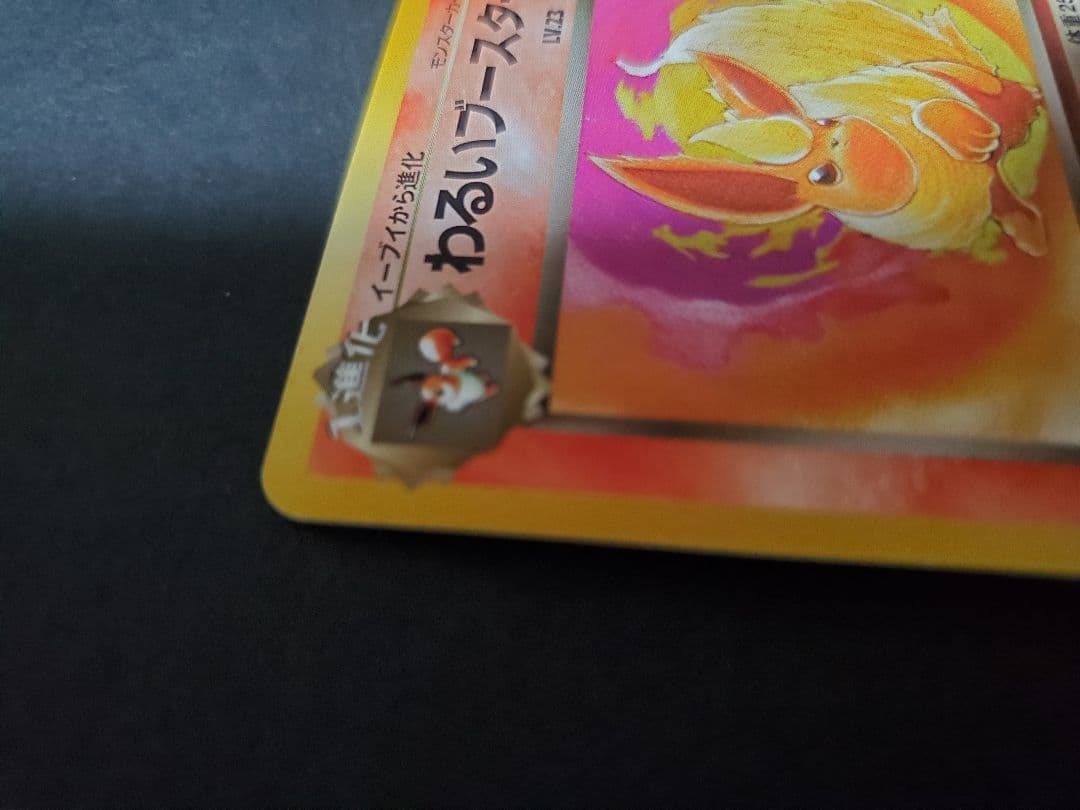 ポケモンカード旧裏　わるいブースター 第4弾拡張パック ロケット団