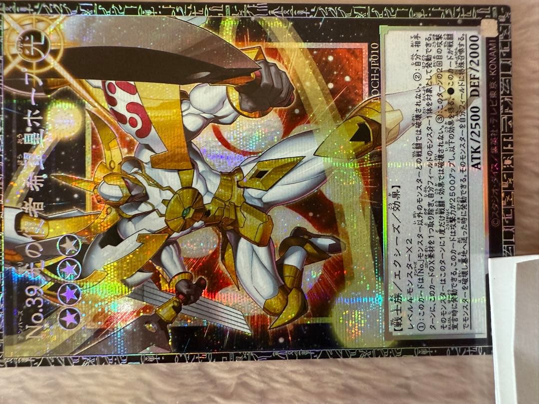 遊戯王　No39 光の使者希望皇ホープ　グランドマスターレア　アジア版