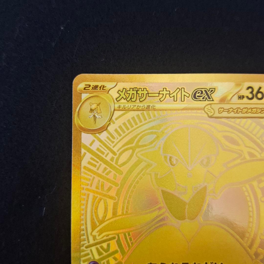 メガサーナイトex M1S MUR