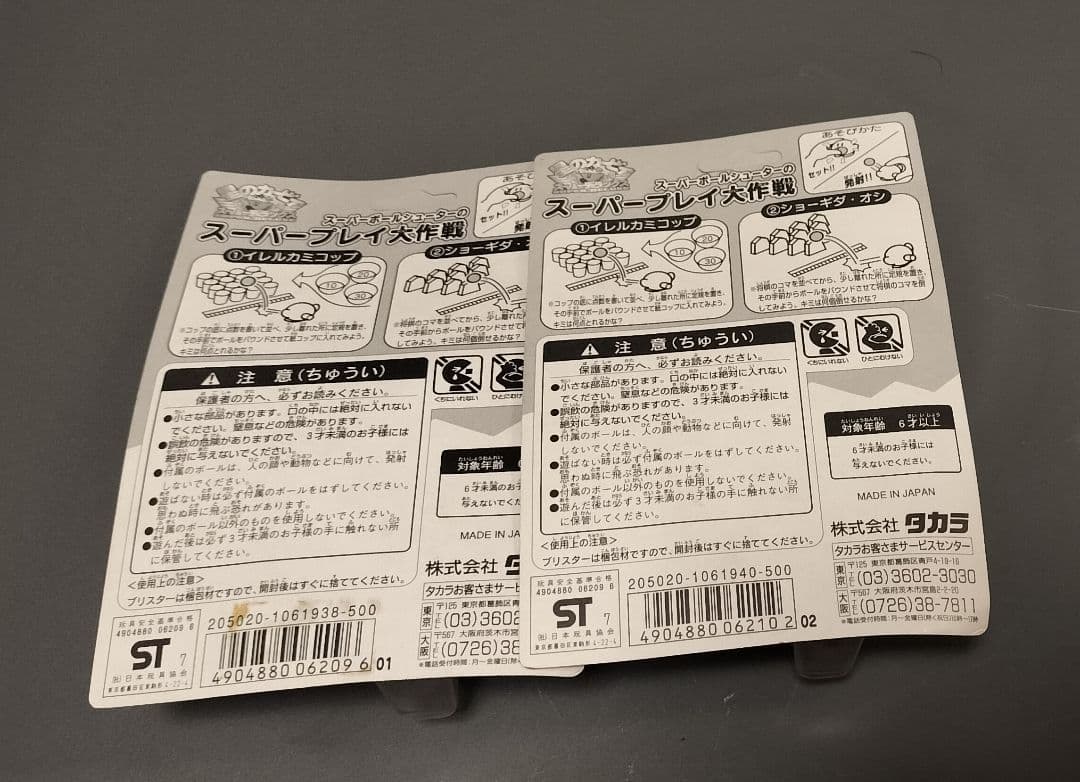 新品 星のカービィ スーパーデラックス スーパーボールシューター×２種