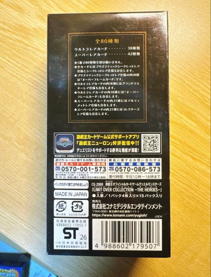 【未開封】遊戯王　リミットオーバーコレクション