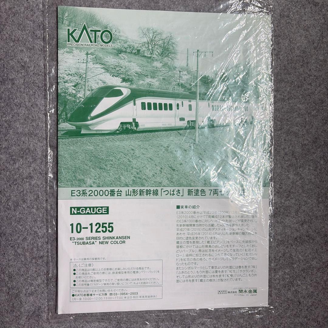 E3系2000番台　山形新幹線「つばさ」新塗色　7料セット