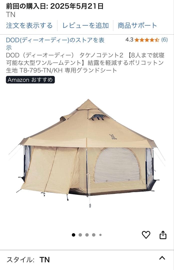 ★2025年購入★タケノコテント2(タン)＋専用グランドシート＋トンガリハット
