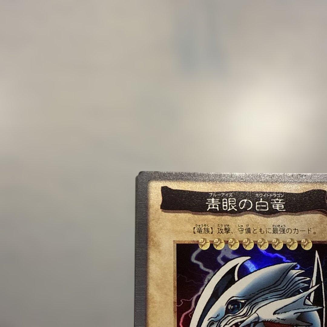 希少　1999年製　青眼の白龍　真紅眼の黒竜　遊戯王　バンダイ版　カードダス