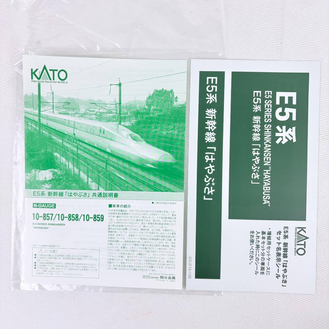 KATO E5系 はやぶさ Nゲージ 6両セット 動作OK 10-857 858