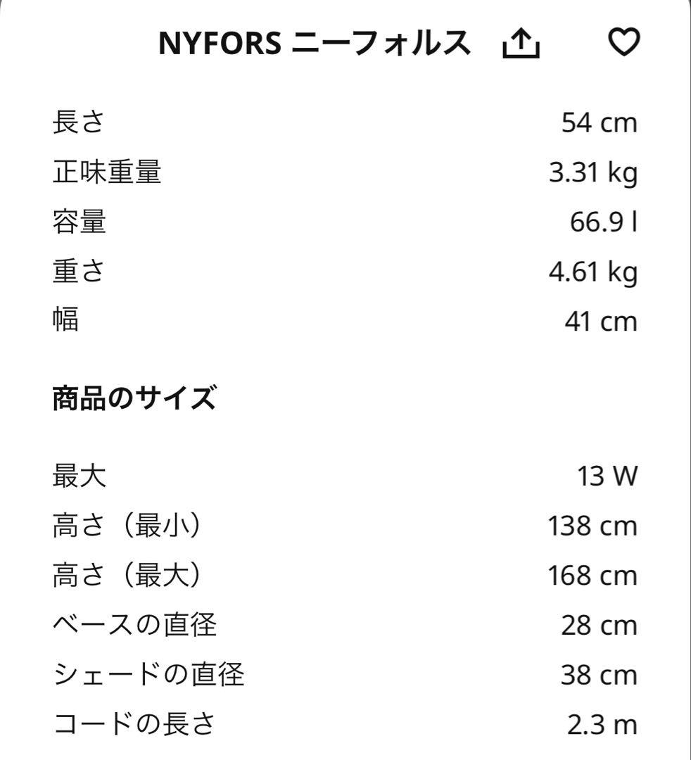 IKEAフロアランプNYFORSニーフォルス ニッケルメッキ LED電球付き