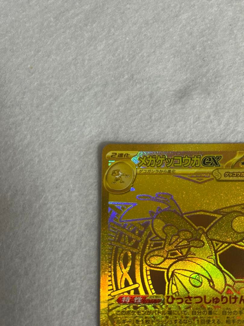 メガゲッコウガex MUR 120/083 現品限り 即日発送