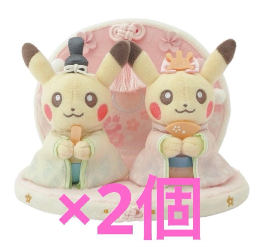 ピカチュウ ひな祭り ぬいぐるみセット