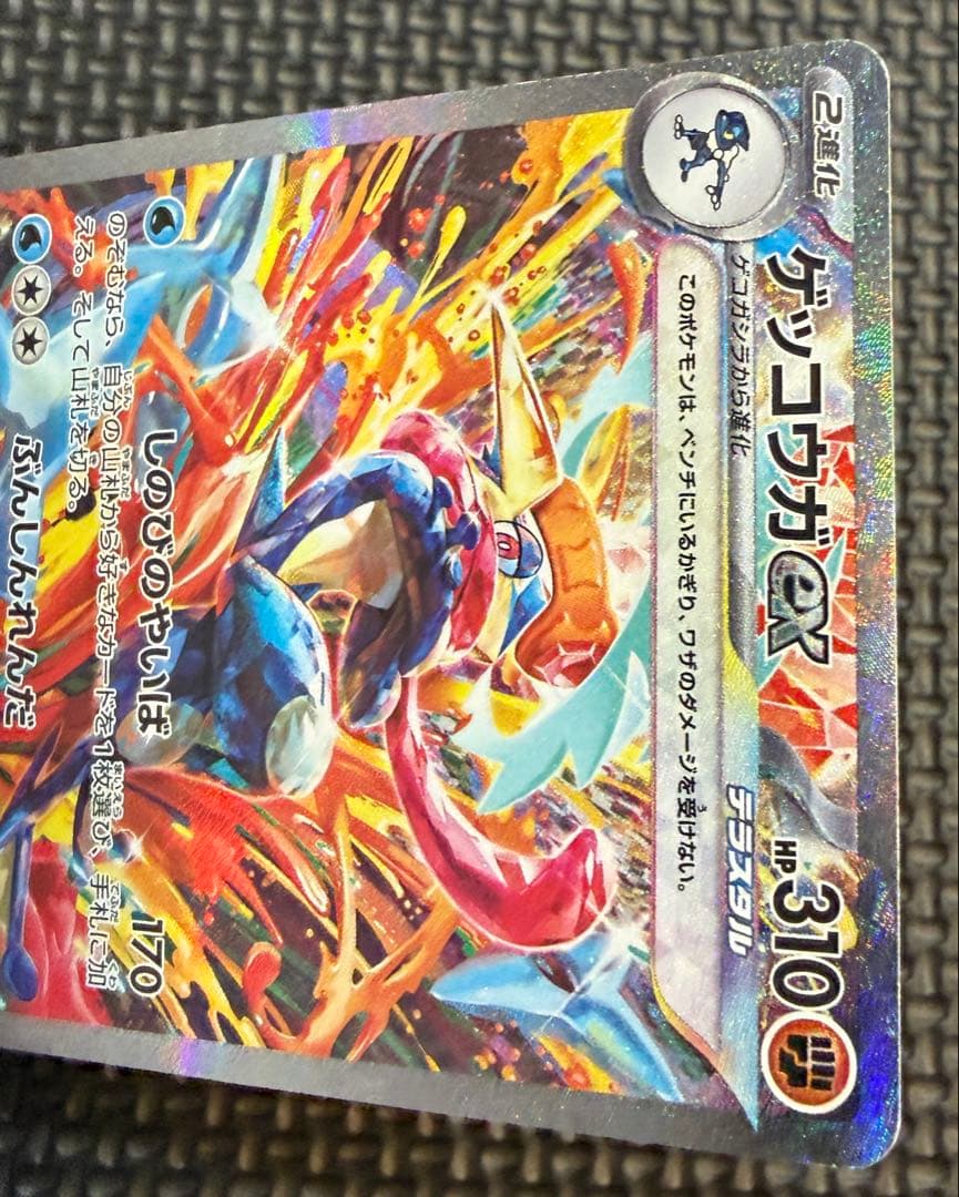 ポケカ　ゲッコウガex SAR SV5a 良好