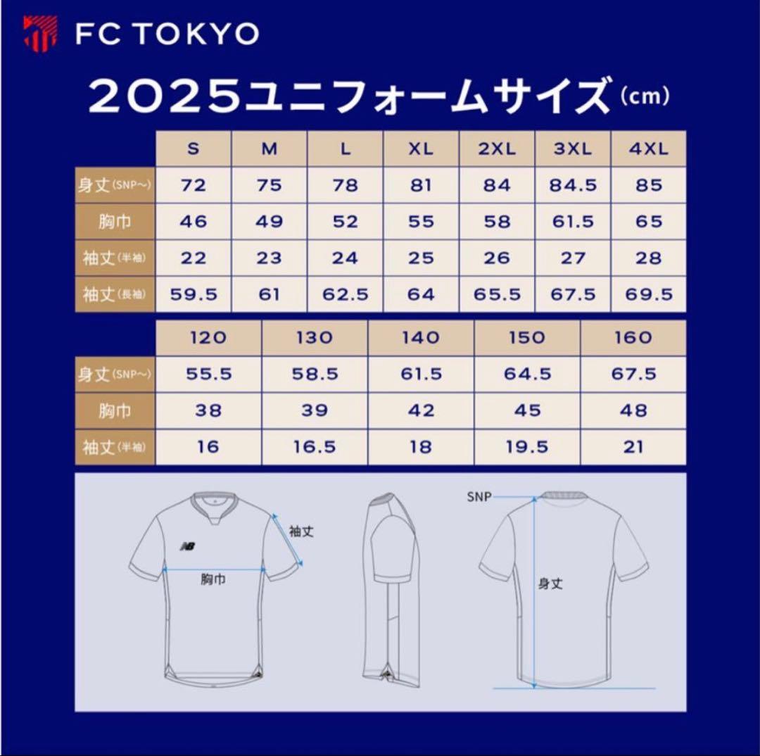 FC東京長友レプリカユニフォーム