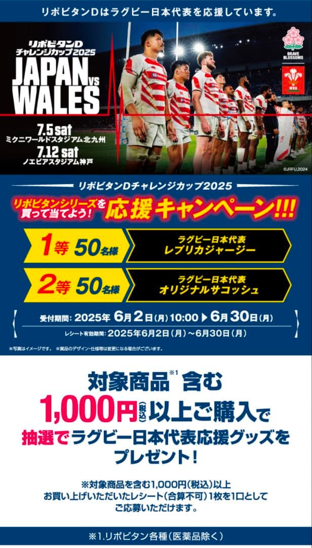 新品　2025　ラグビー日本代表　レプリカジャージ　定価13200円お値下げ不可