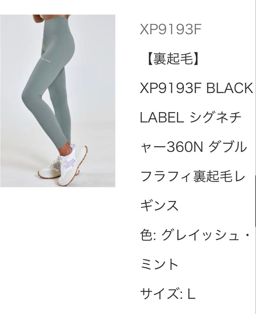 XEXYMIX 裏起毛　レギンス　セット　ピラティス　ヨガ　スポーツ