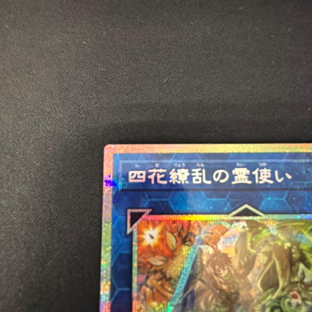 四花繚乱の霊使い　PSE