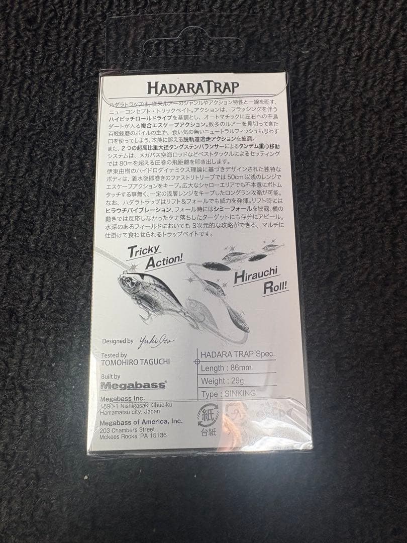 メガバス　ハダトラップ　9個セット新品未使用