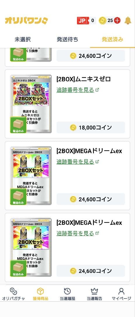 メガドリームex 4ボックス
