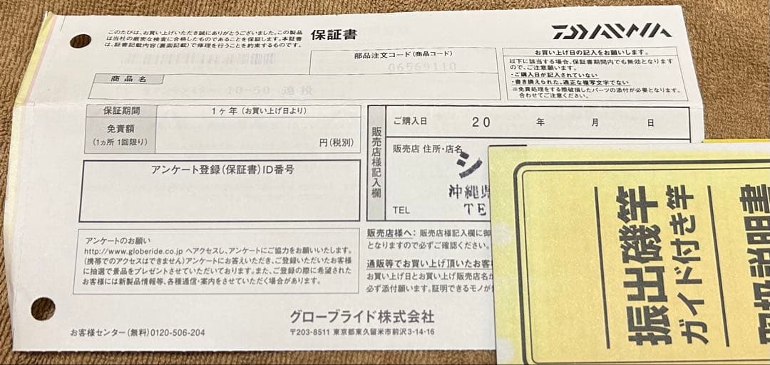 美品　タマンモンスター10号　沖縄スペシャル　10-50遠投　オマケ付き
