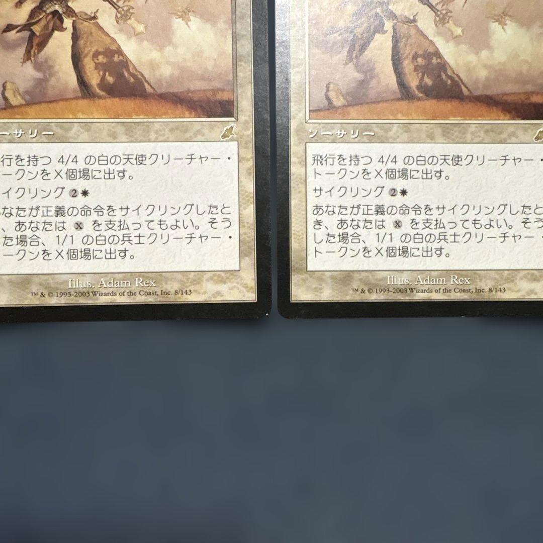 MTG 正義の命令 日本語版3枚セット