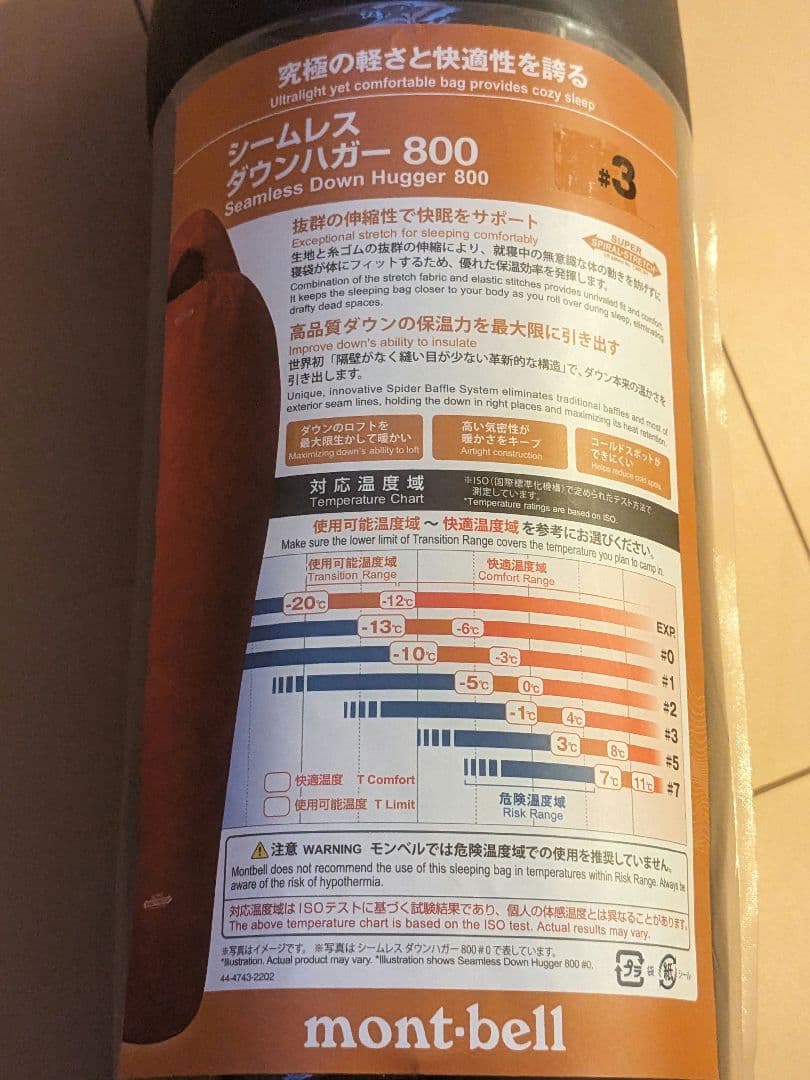 【新品・未開封】mont-bell シームレス ダウンハガー 800