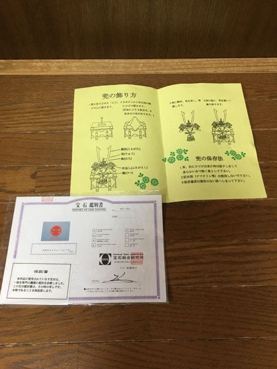 五月人形(兜)