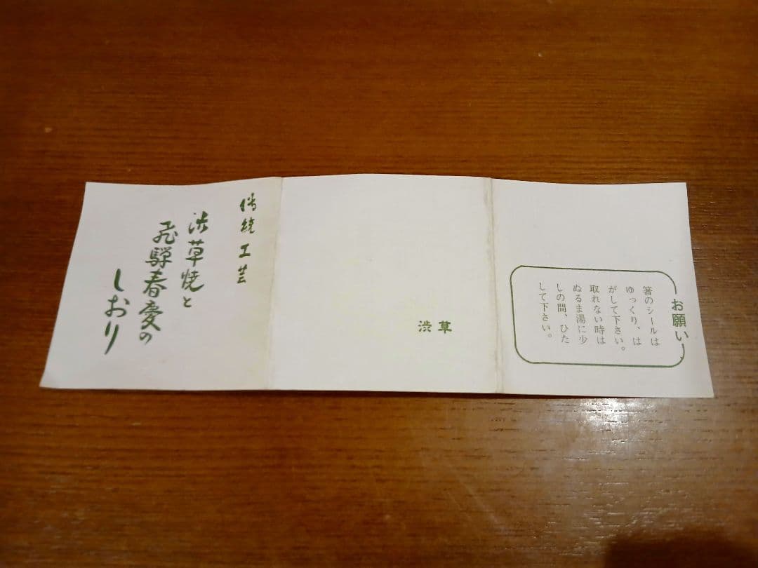 未使用　飛騨春慶塗　箸&箸置き　5客セット　渋草焼　漆塗　陶器