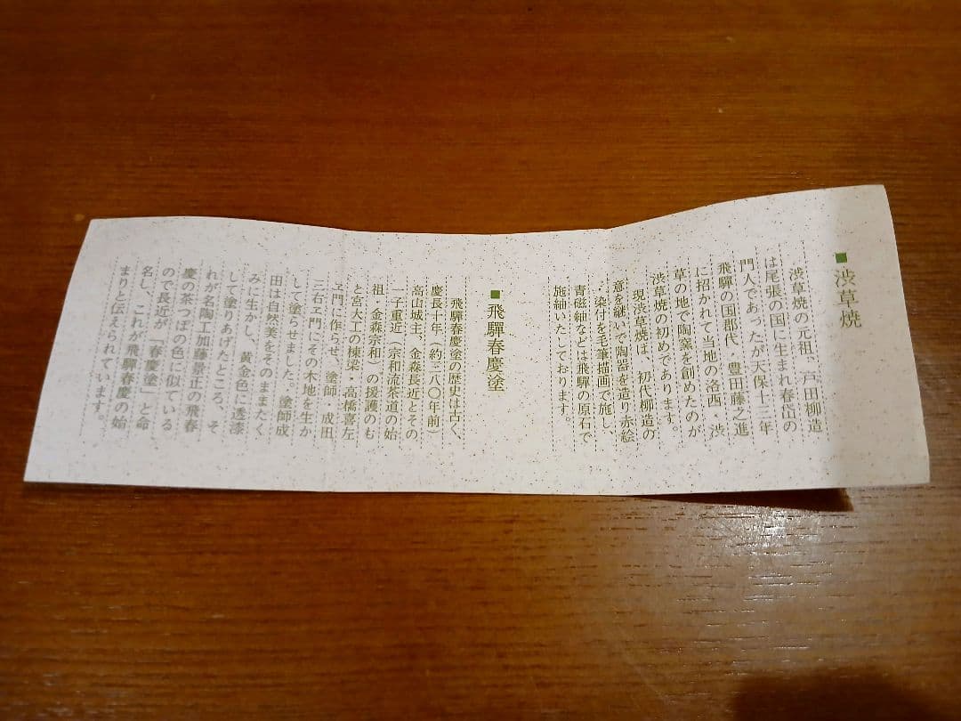 未使用　飛騨春慶塗　箸&箸置き　5客セット　渋草焼　漆塗　陶器
