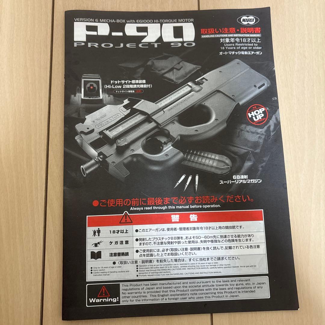 東京マルイ 電動ガン P90 競技専用銃 P-90 サブマシンガン