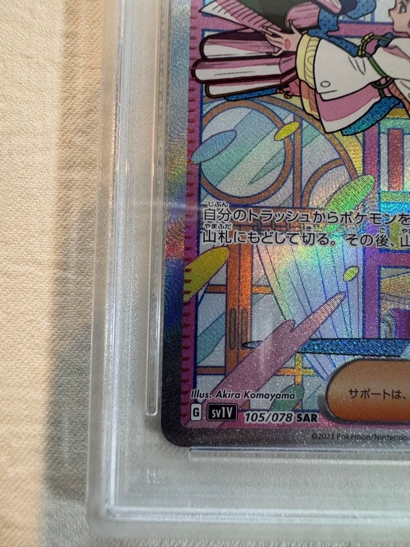 【真贋鑑定解説あり】psa10ミモザ SAR バイオレットex 105/078