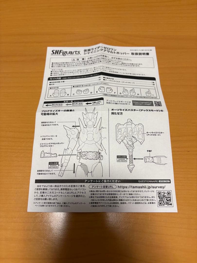 S.H.Figuarts 仮面ライダーゼロワン