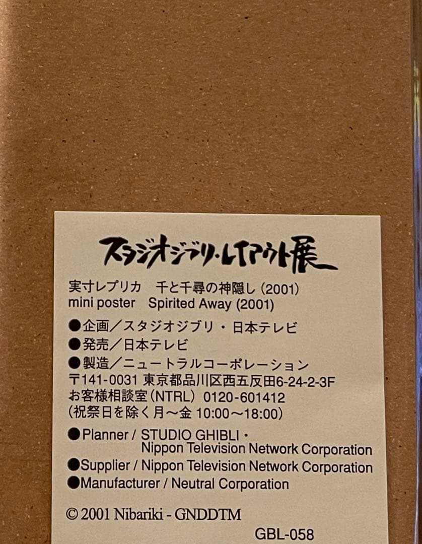 【新品未開封】スタジオジブリ　レイアウト展　千と千尋の神隠し　実寸　レプリカ