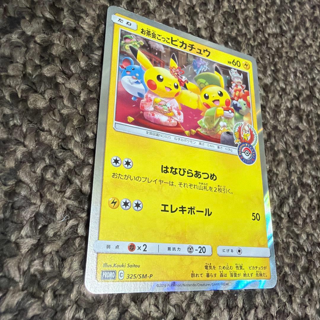 お茶会ごっこピカチュウPROMO 325/SM-P