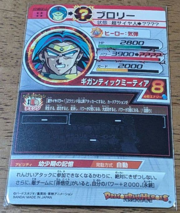 ドラゴンボールヒーローズ　ブロリー