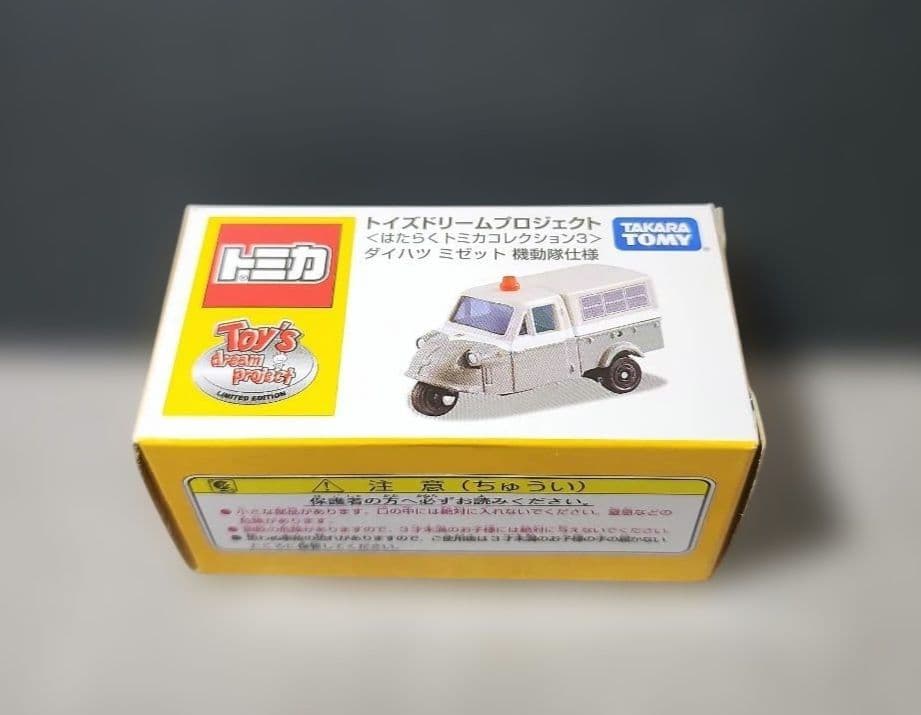 トミカ　トイズドリームプロジェクト ダイハツミゼット　３台セット