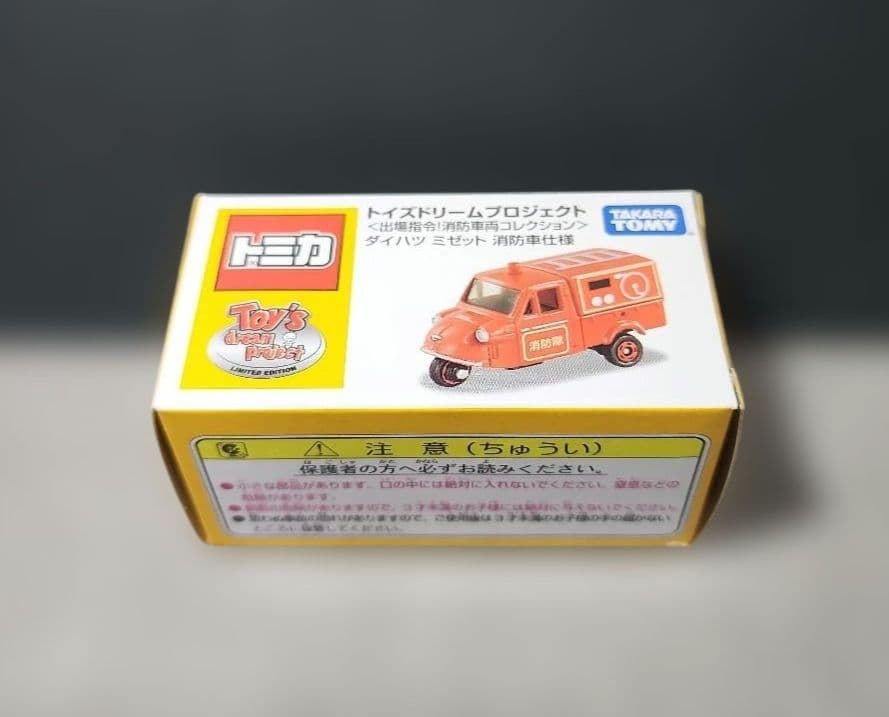 トミカ　トイズドリームプロジェクト ダイハツミゼット　３台セット