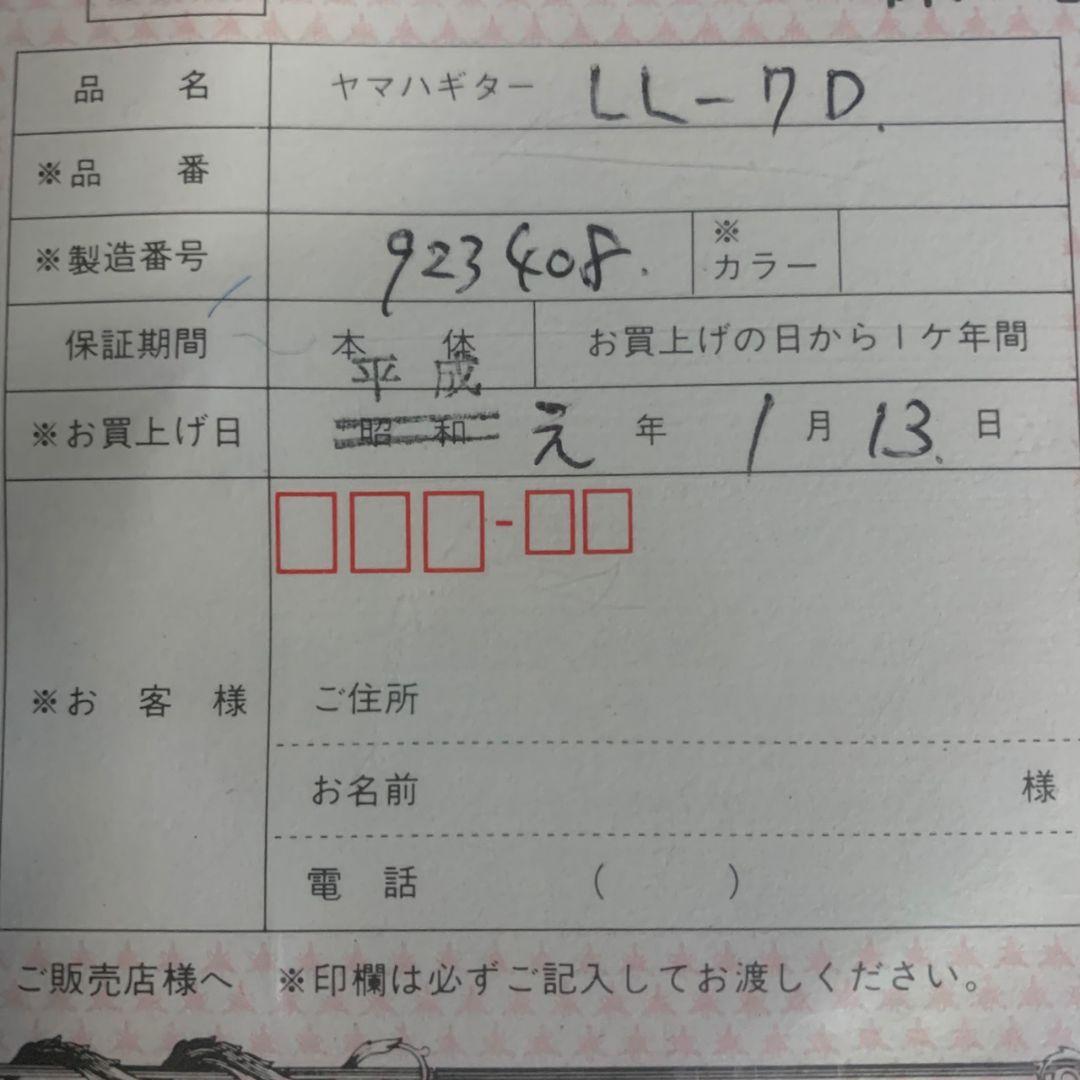 K992 YAMAHA アコースティックギター LL-7D