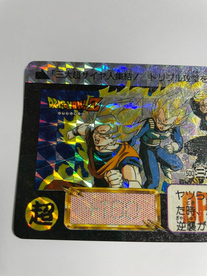 本弾　No.500 三大超サイヤ人　ドラゴンボール