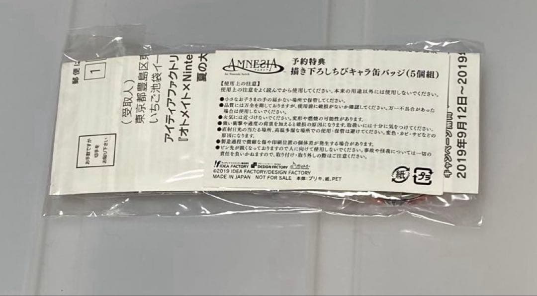 AMNESIA Nintendo Switch 予約特典 缶バッジ アムネシア