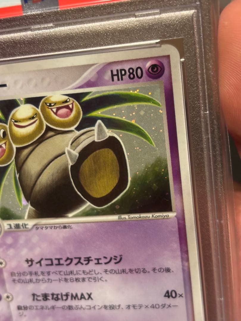 【PSA10】ナッシー 1ed ★ 拡張パック 伝説の飛翔 052/082