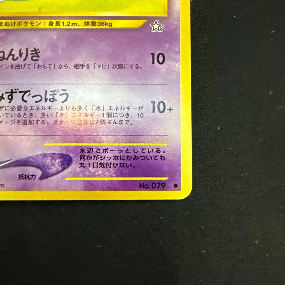 【引退品】ヤドン ● 拡張パック第1弾 金、銀、新世界へ…